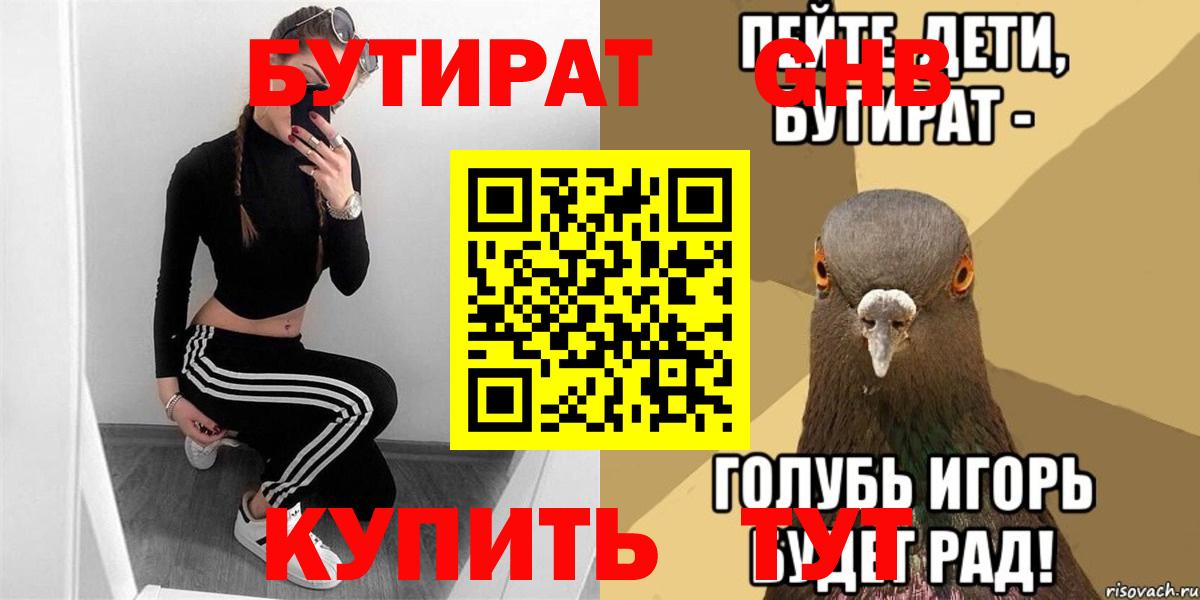 Верхняя Салда  Бутират бутик  Вход с VPN 