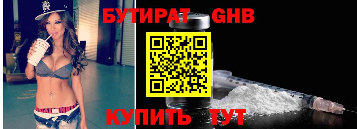Бутират BDO Верхняя Салда