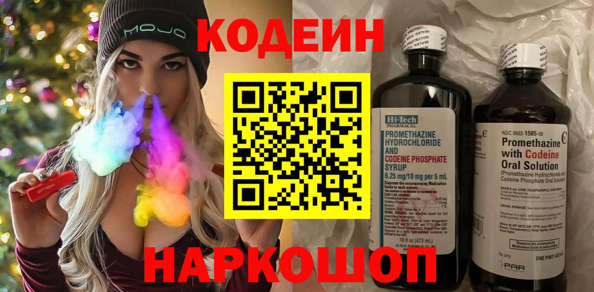 Кодеин напиток Lean (лин) Верхняя Салда