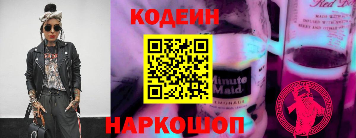 Верхняя Салда  Кодеиновый сироп Lean напиток Lean (лин)  Кодеин Purple Drank  Вход с VPN 